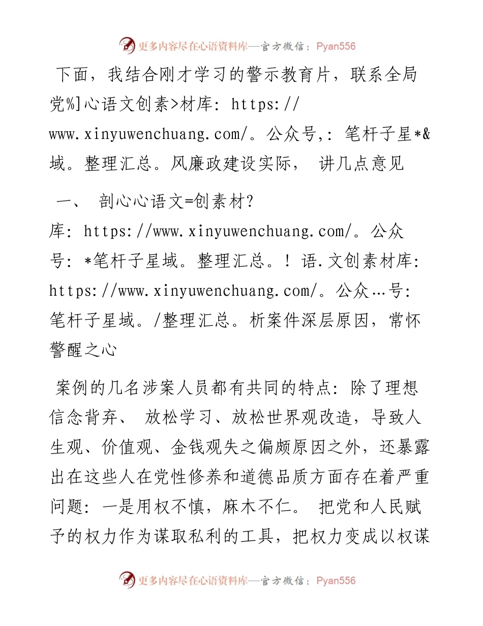 滕义斌：在全县医疗系统警示教育大会上的讲话(1).docx_第2页