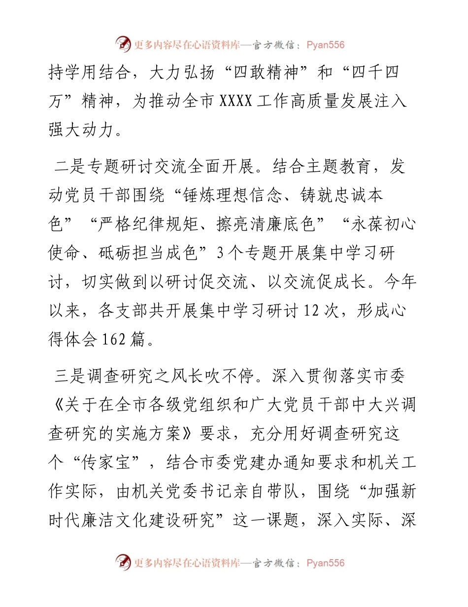 机关2023年上半年机关党建工作总结.docx_第2页