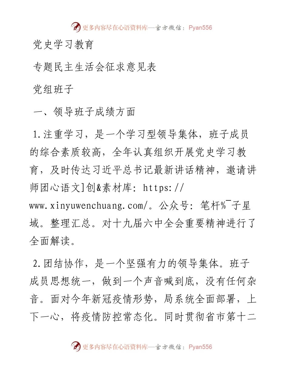 民主生活会征求意见表.docx_第1页