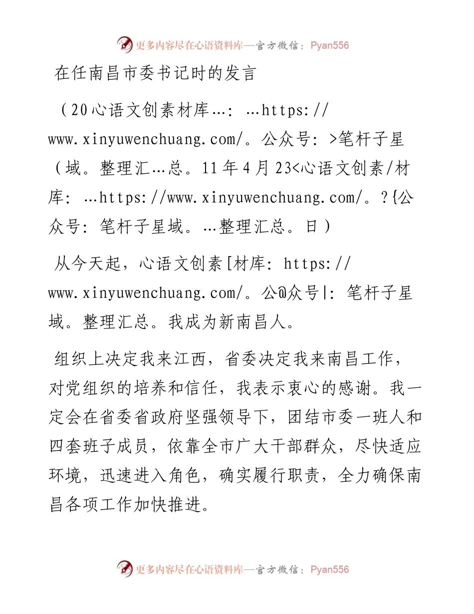 王文涛：在任南昌市委书记时的发言(1).docx_第1页
