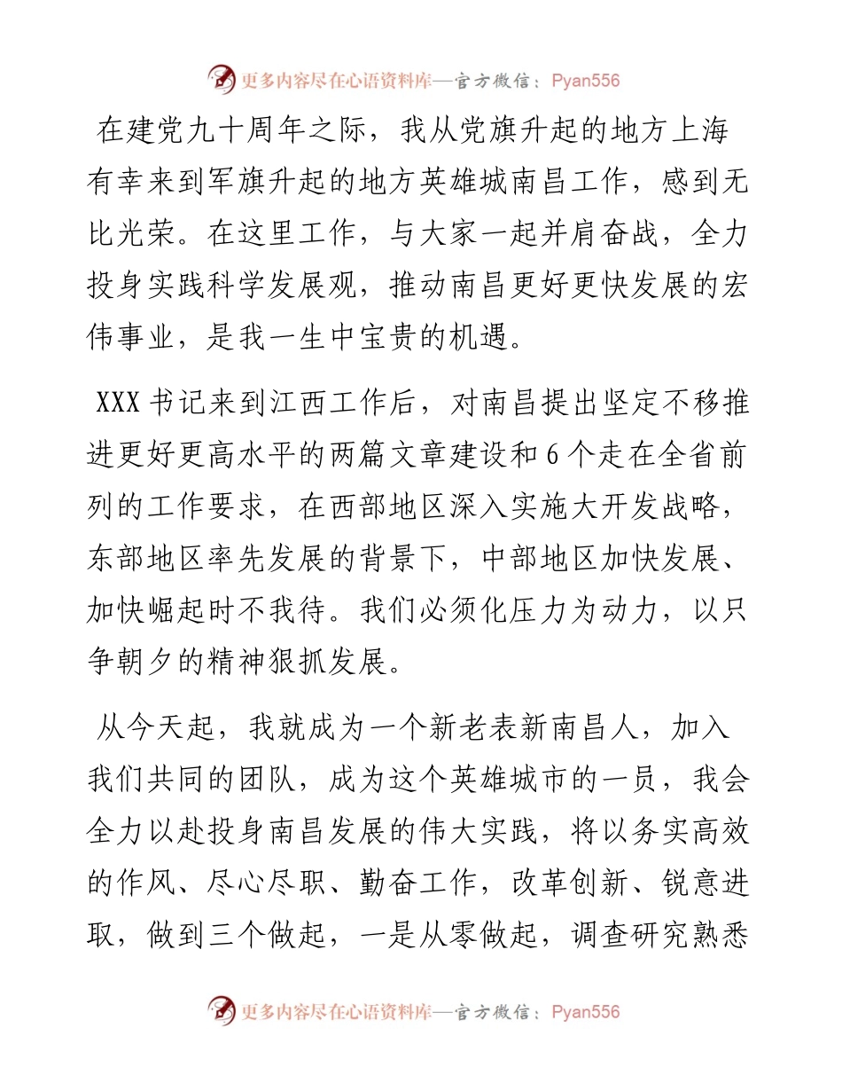 王文涛：在任南昌市委书记时的发言(1).docx_第2页