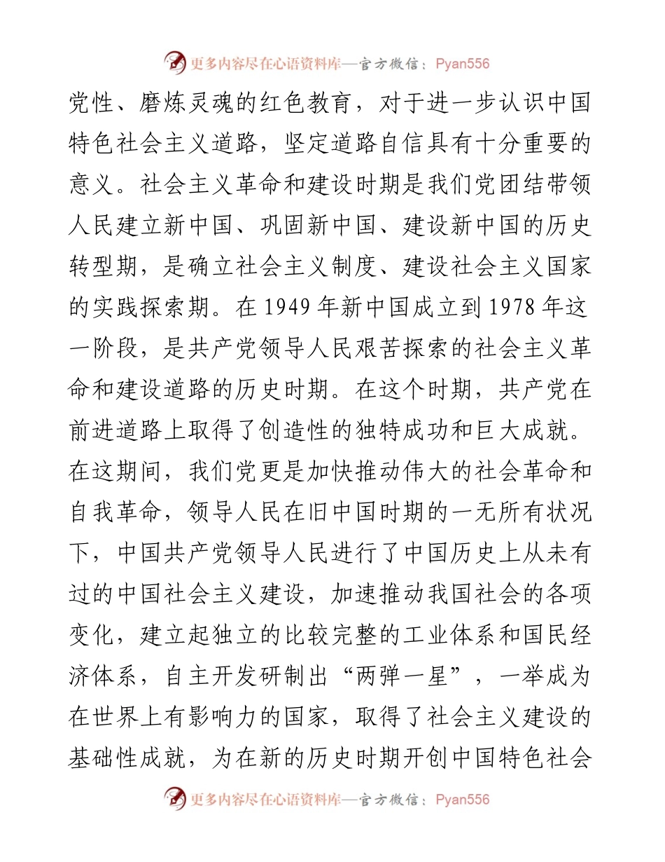 社会主义革命和建设时期历史专题学习研讨发言.docx_第2页