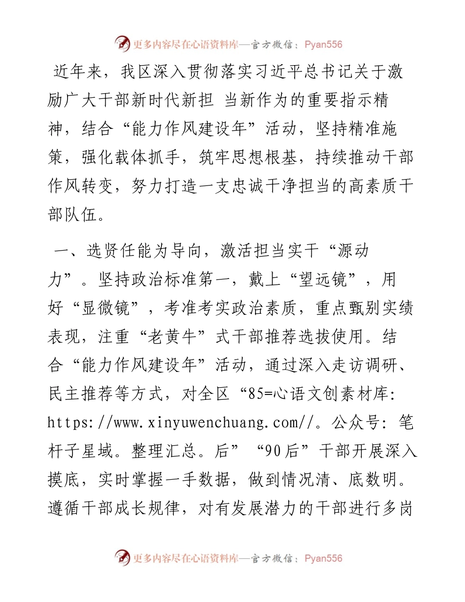 激励干部担当作为座谈发言材料.docx_第1页