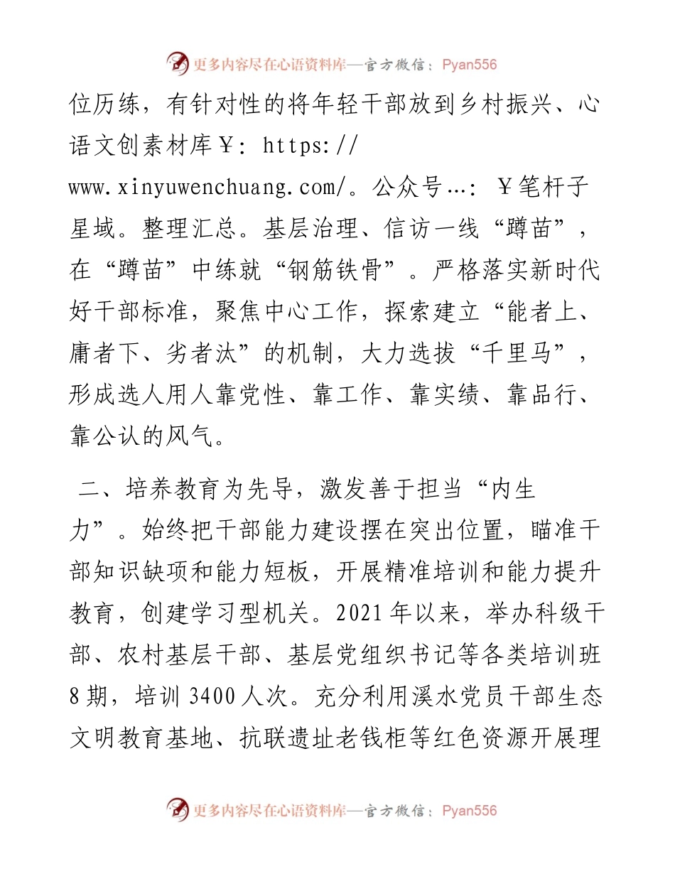 激励干部担当作为座谈发言材料.docx_第2页