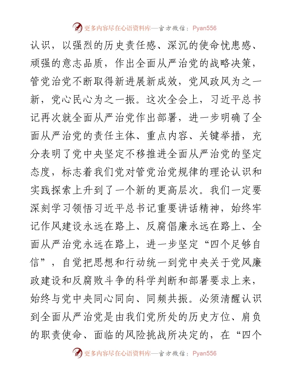 湖南省委书记徐守盛：全面从严治党向中央看齐.docx_第2页
