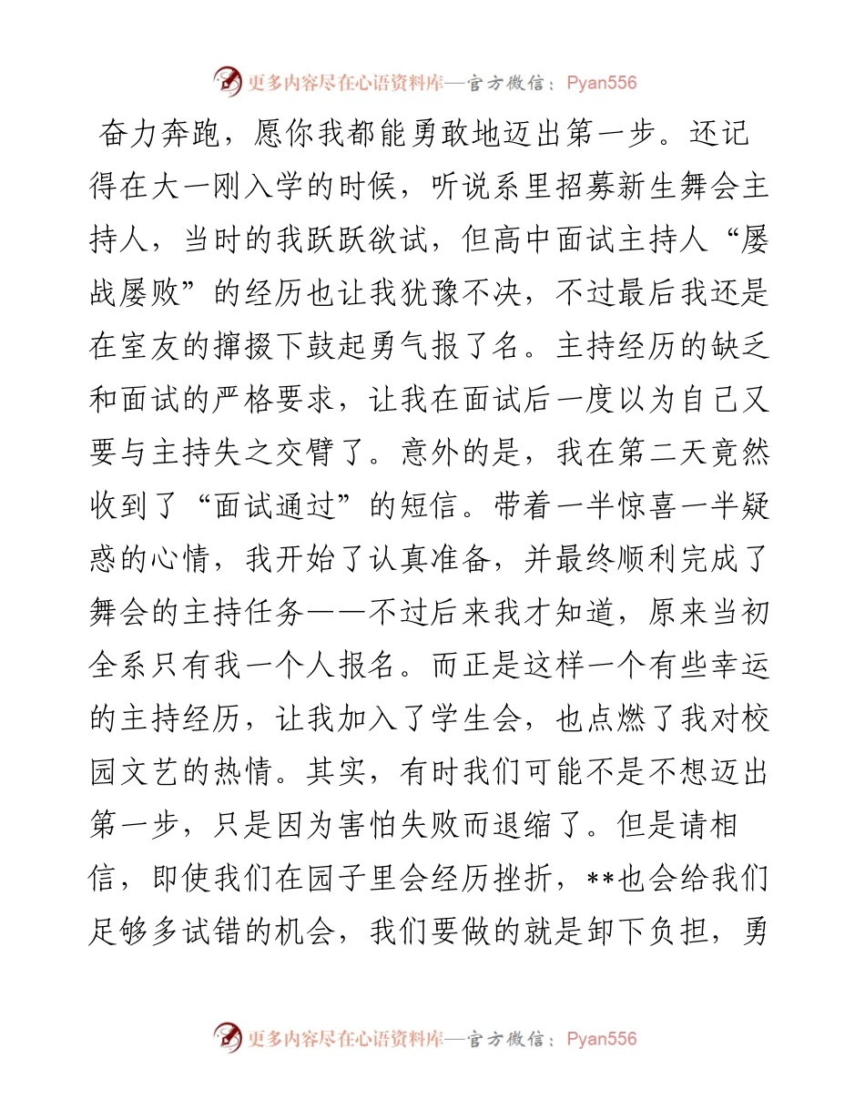 校学生会主席在级本科生开学典礼上的发言（高校）.docx_第2页