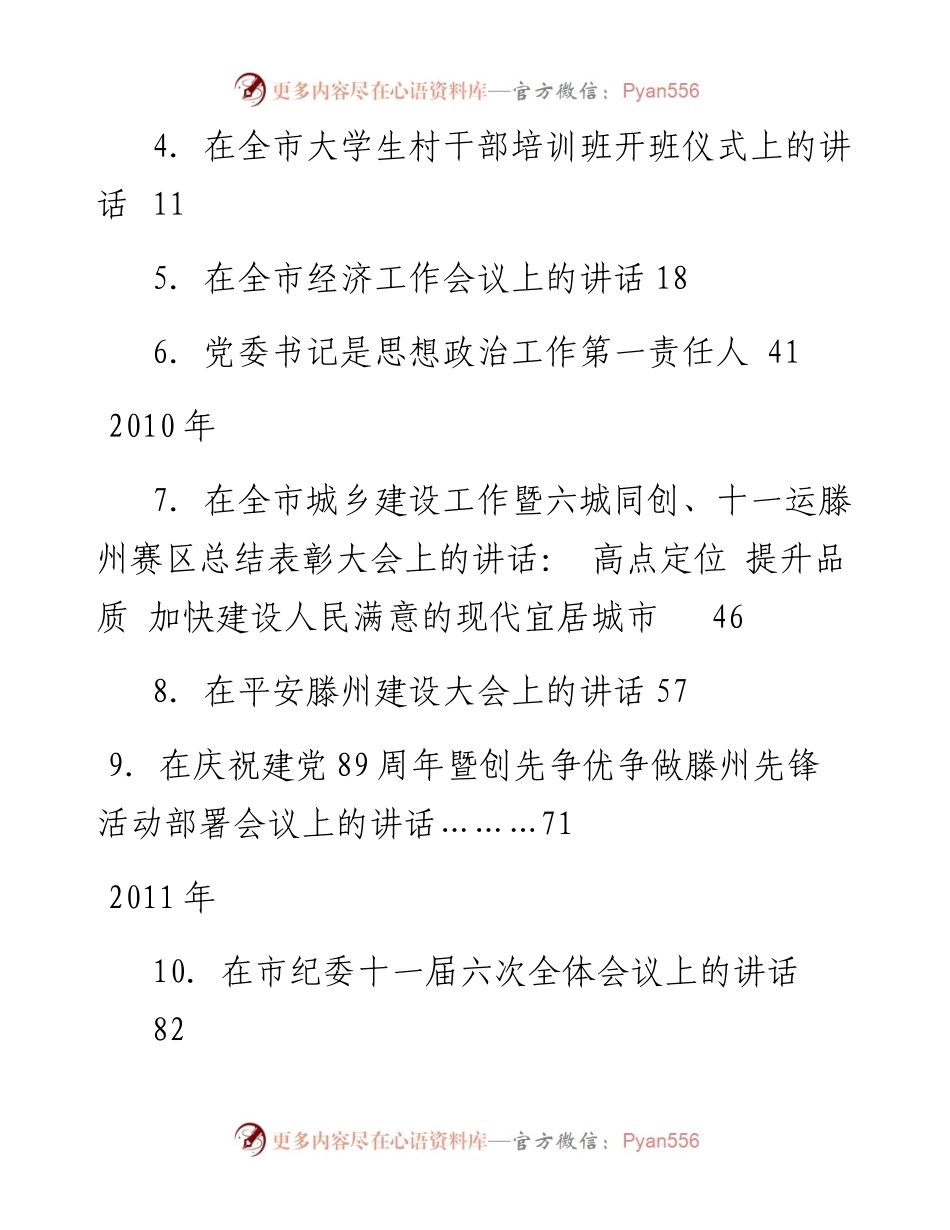 第315期——王忠林讲话专辑.docx_第2页