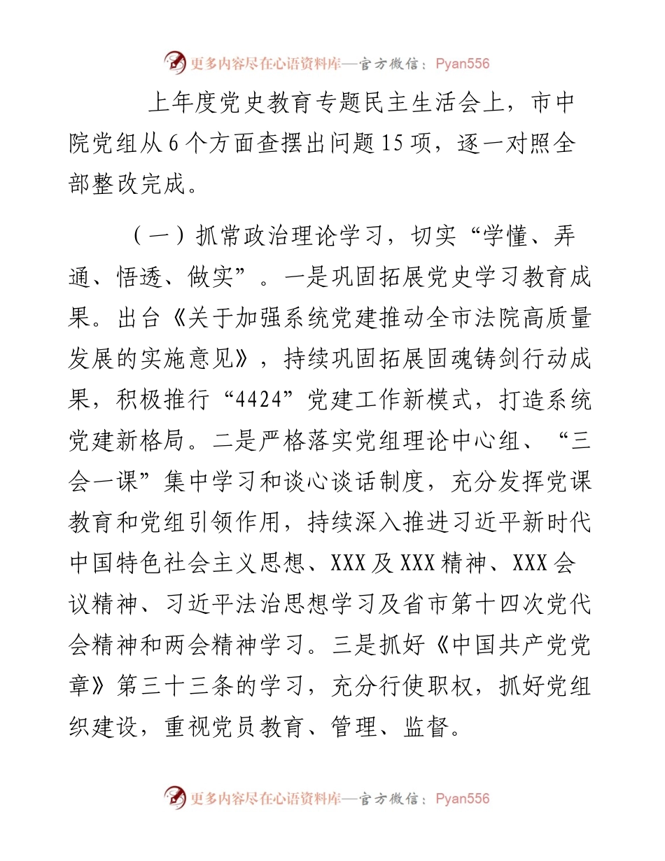 某市法院领导班子度民主生活会检视剖析材料.docx_第2页