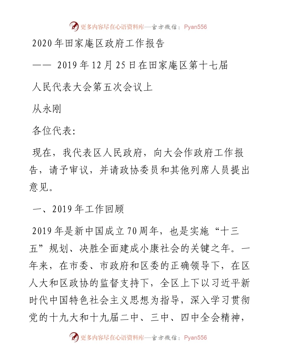 田家庵区政府工作报告.docx_第1页