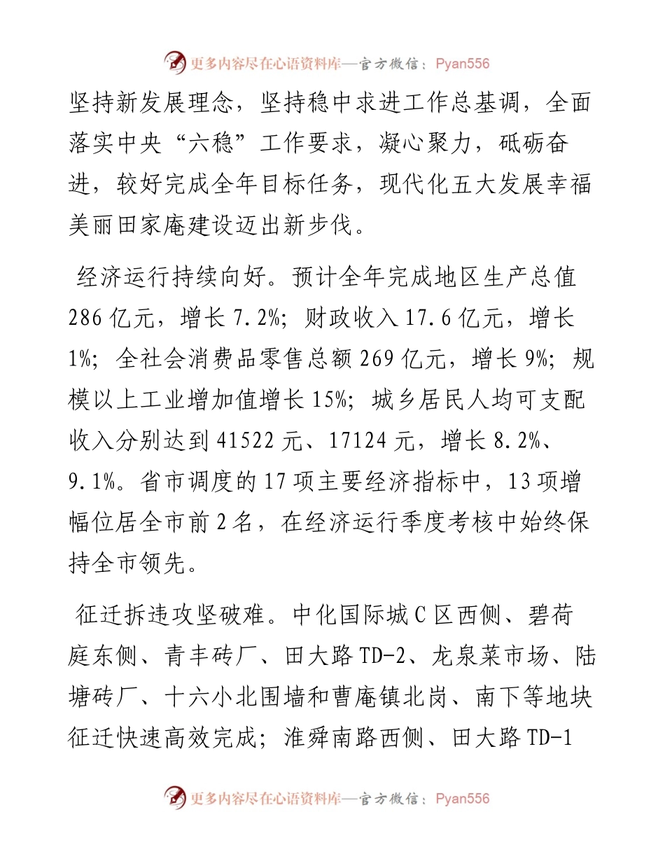 田家庵区政府工作报告.docx_第2页