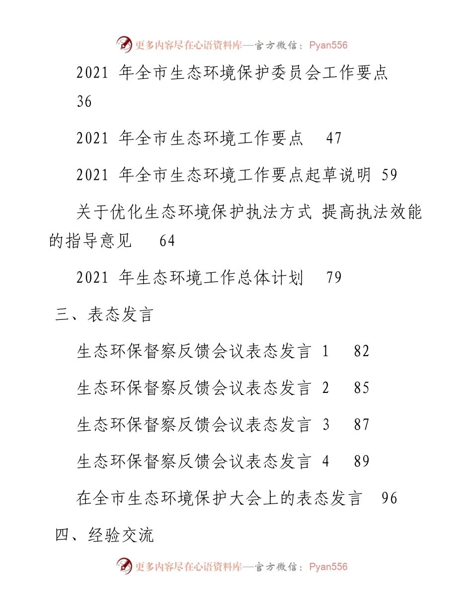 生态环境保护、生态环保督察全套资料.docx_第2页