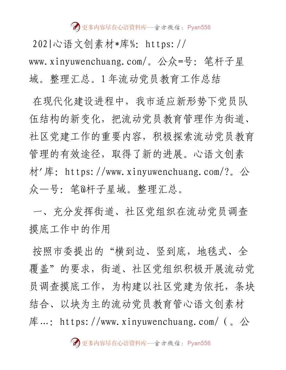 流动党员教育工作总结.docx_第1页