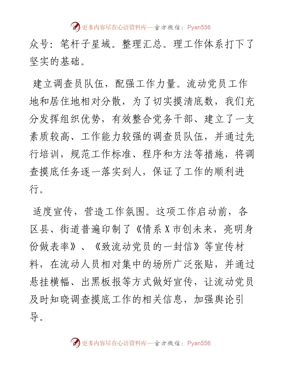 流动党员教育工作总结.docx_第2页