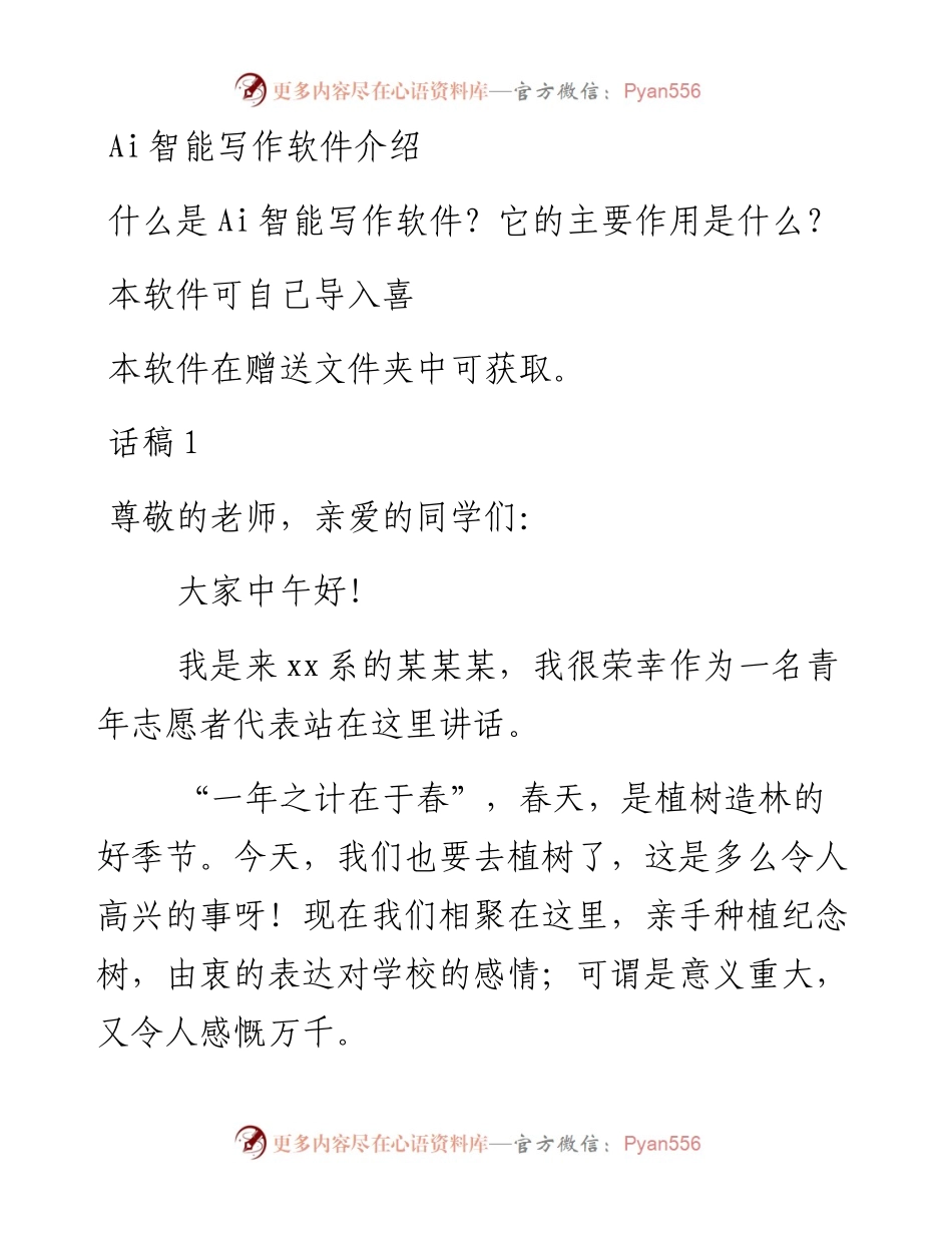植树节活动讲话汇编（20篇）.docx_第1页