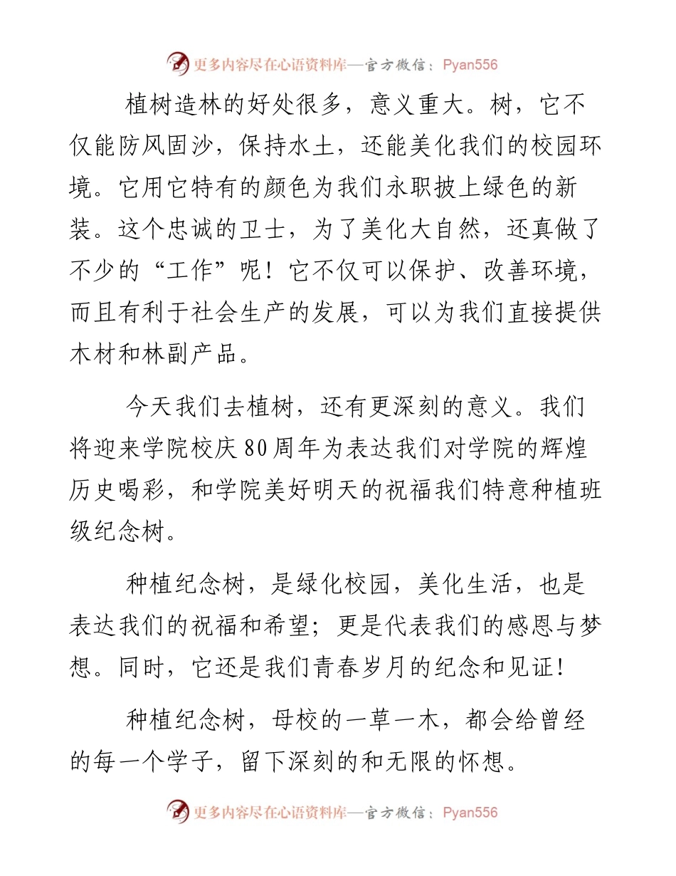 植树节活动讲话汇编（20篇）.docx_第2页