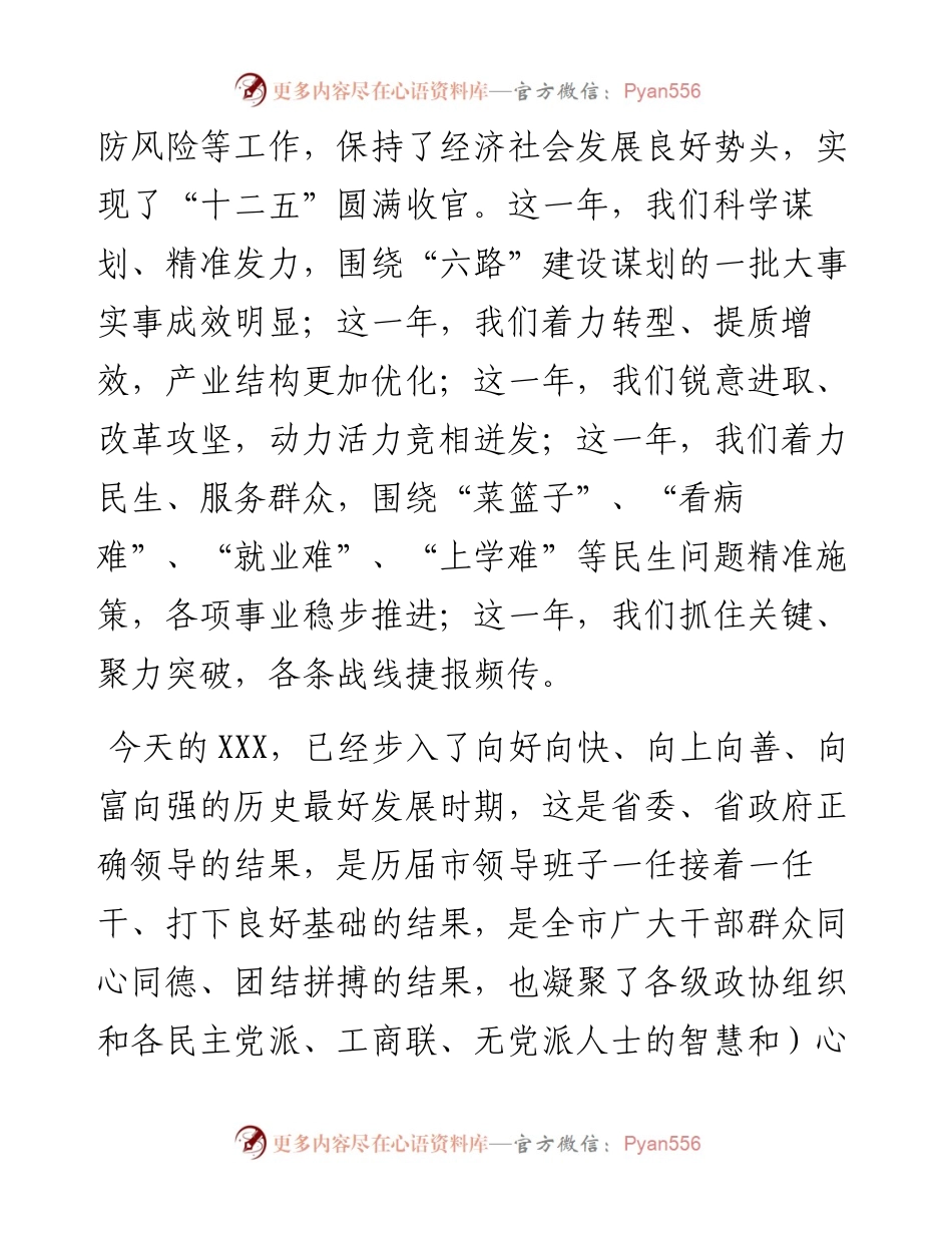 新年茶话会致辞.docx_第2页