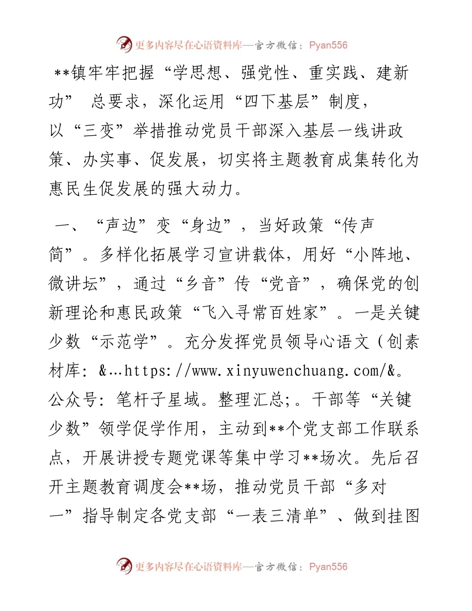 某镇在全县主题教育工作推进会上的交流发言.docx_第1页