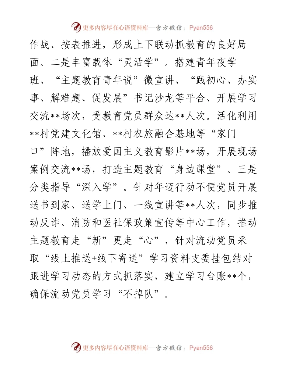 某镇在全县主题教育工作推进会上的交流发言.docx_第2页