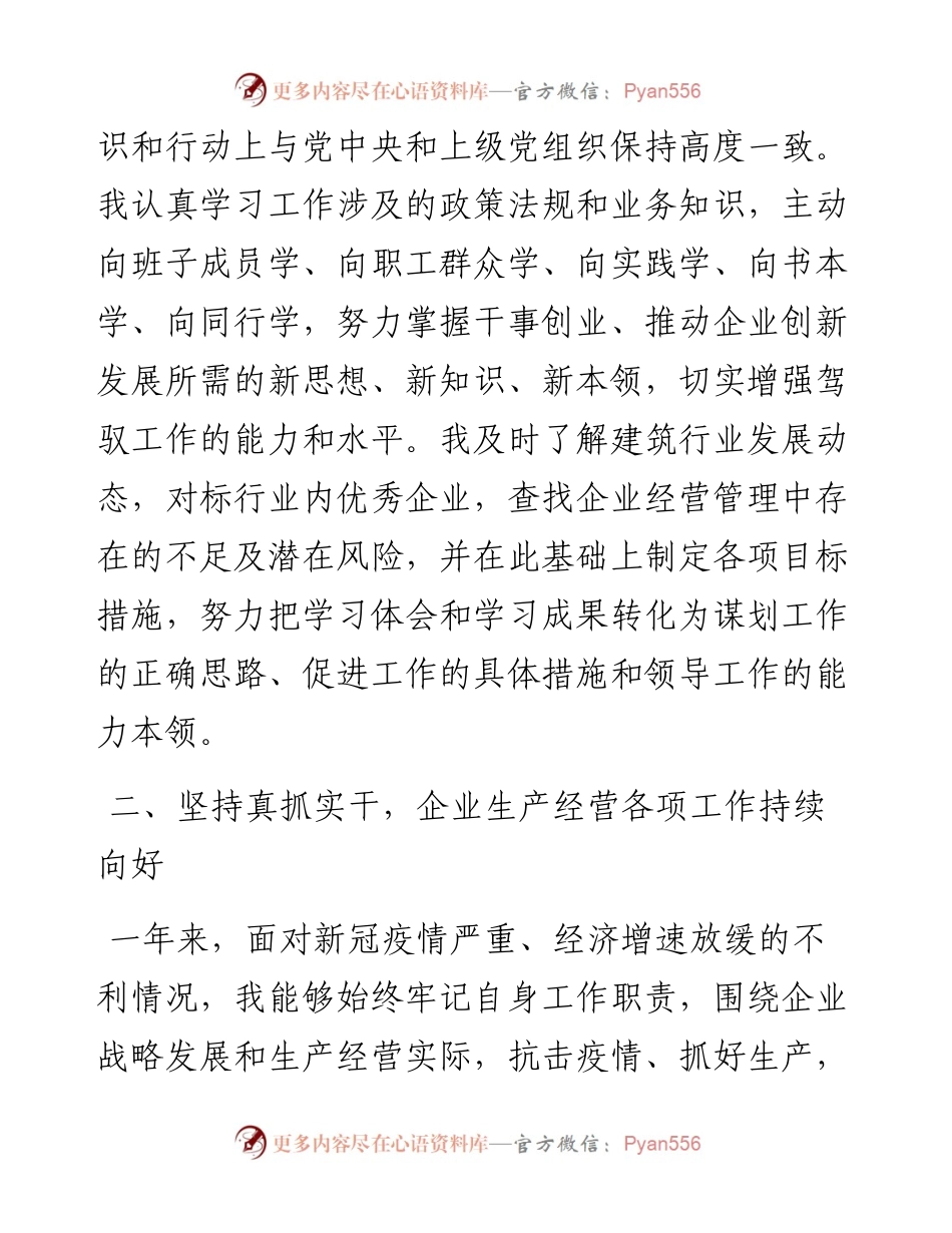 检测公司总经理述职述廉报告.docx_第2页