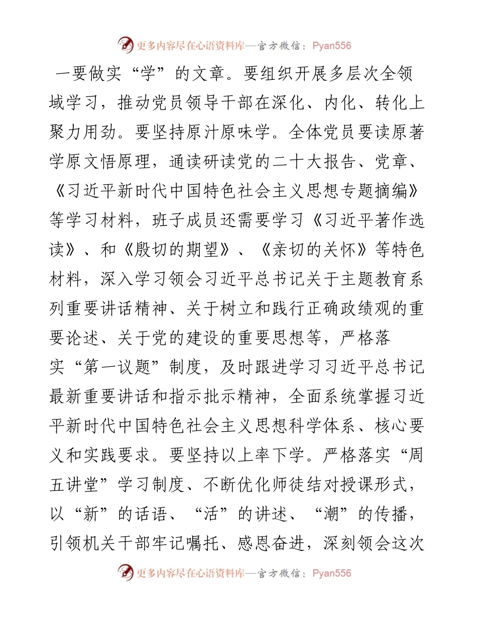 研讨交流：开展主题教育要做实“五篇文章”.docx_第1页