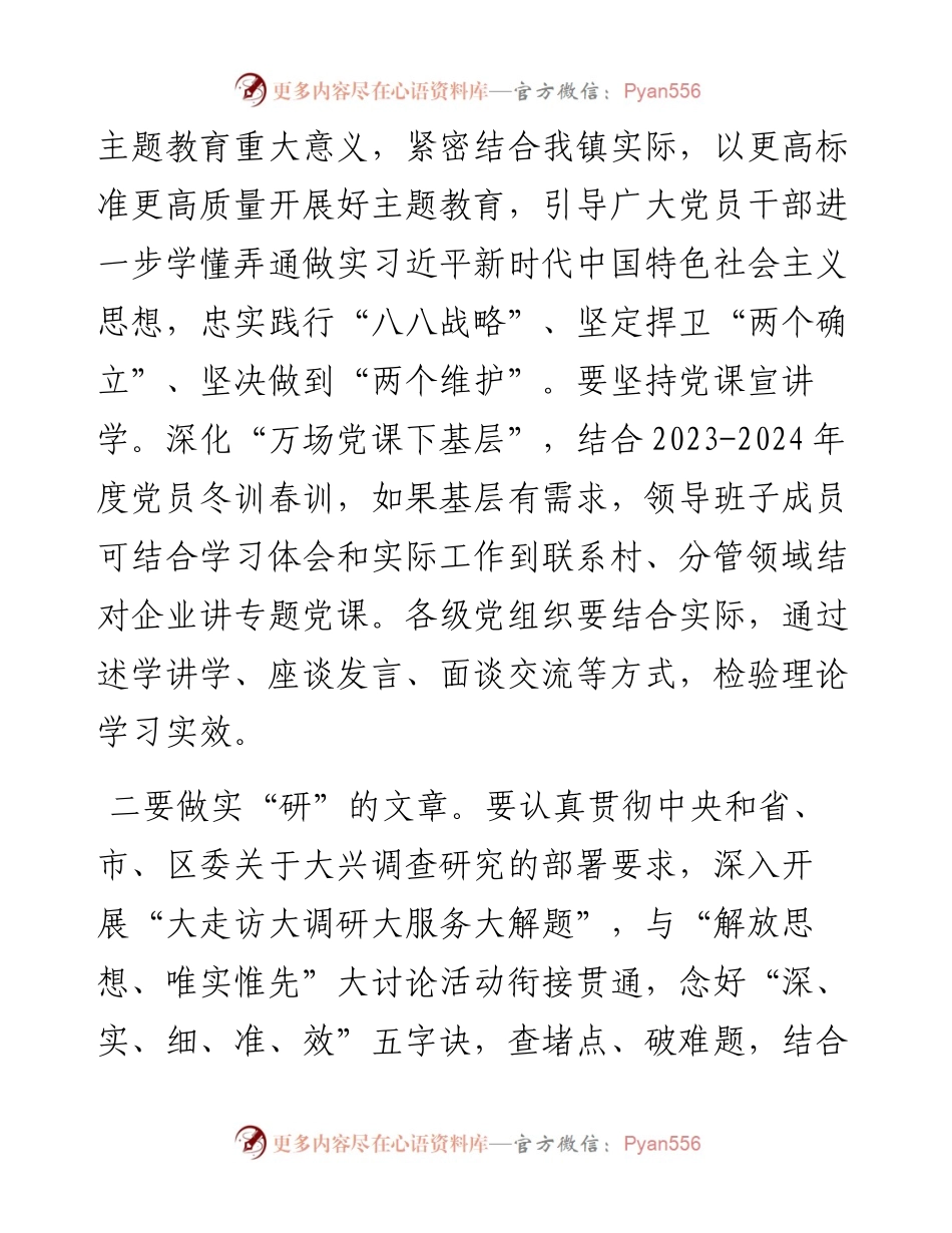 研讨交流：开展主题教育要做实“五篇文章”.docx_第2页