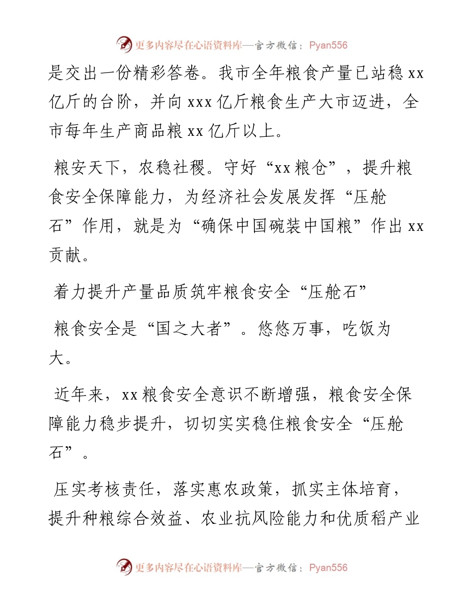 粮食安全工作综述汇编（5篇）.docx_第2页