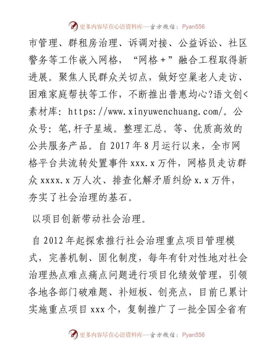 某市市域社会治理经验材料.docx_第2页
