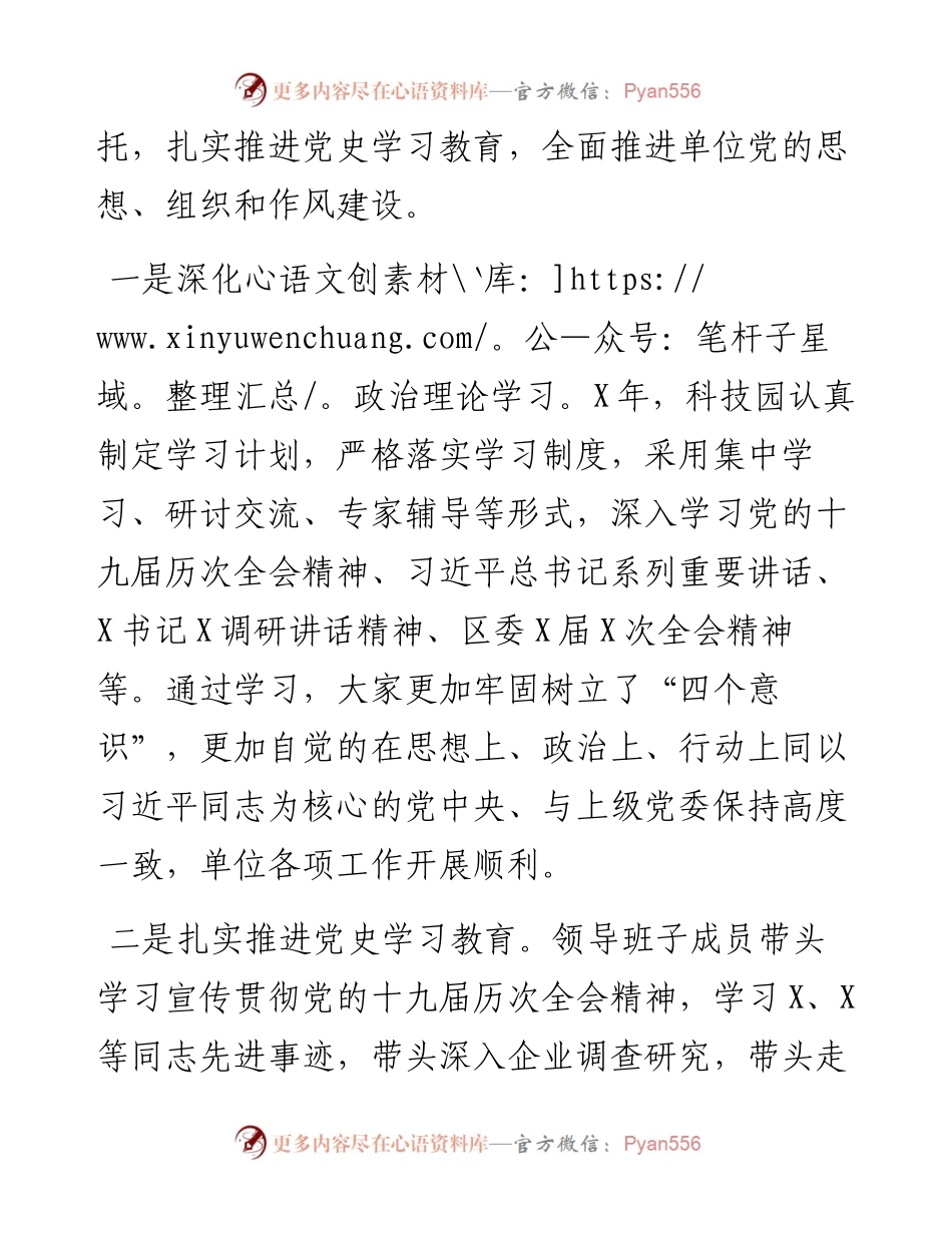 科技园区领导班子工作汇报(1).docx_第2页