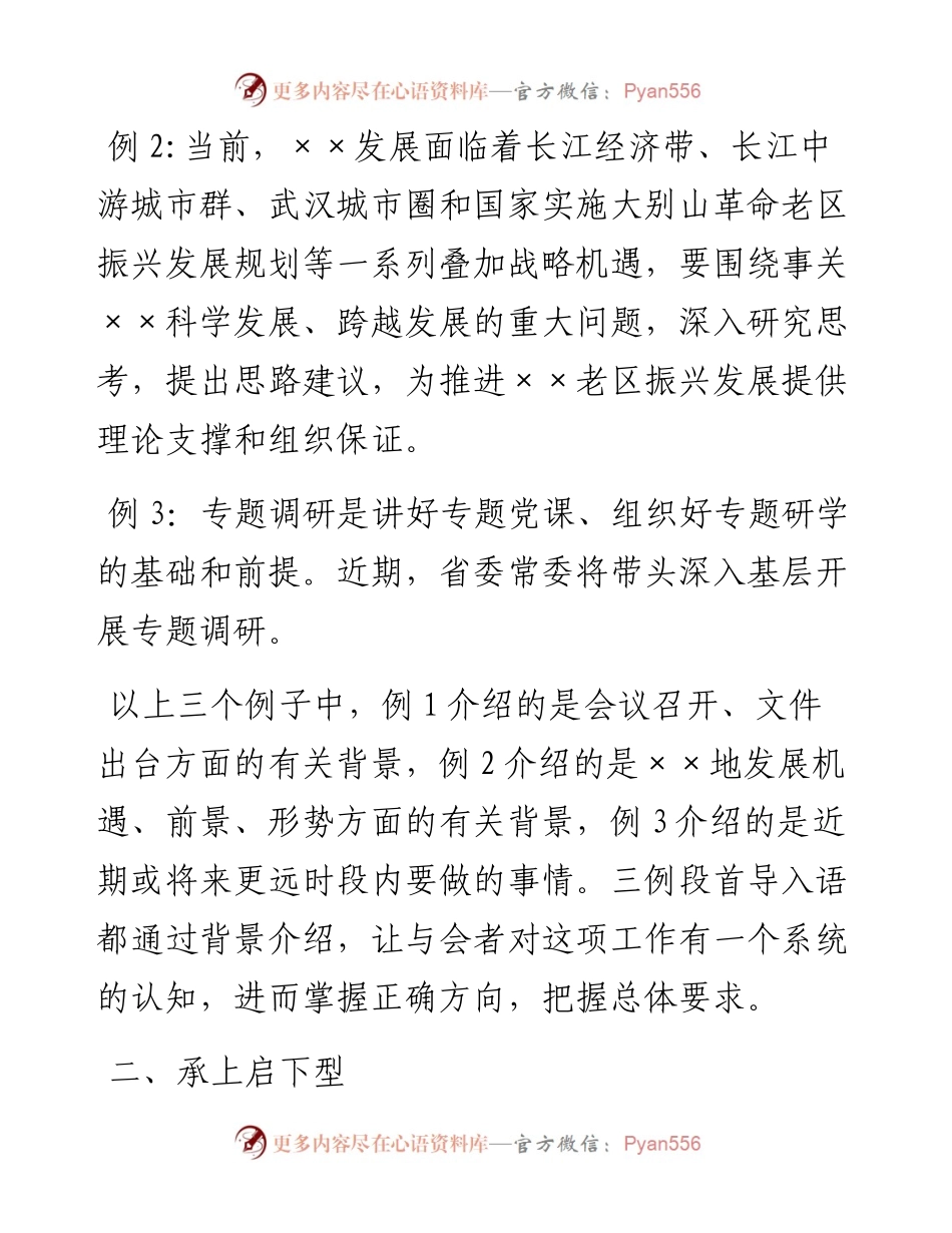 素材汇06--领导讲话开头素材例解(1).docx_第2页