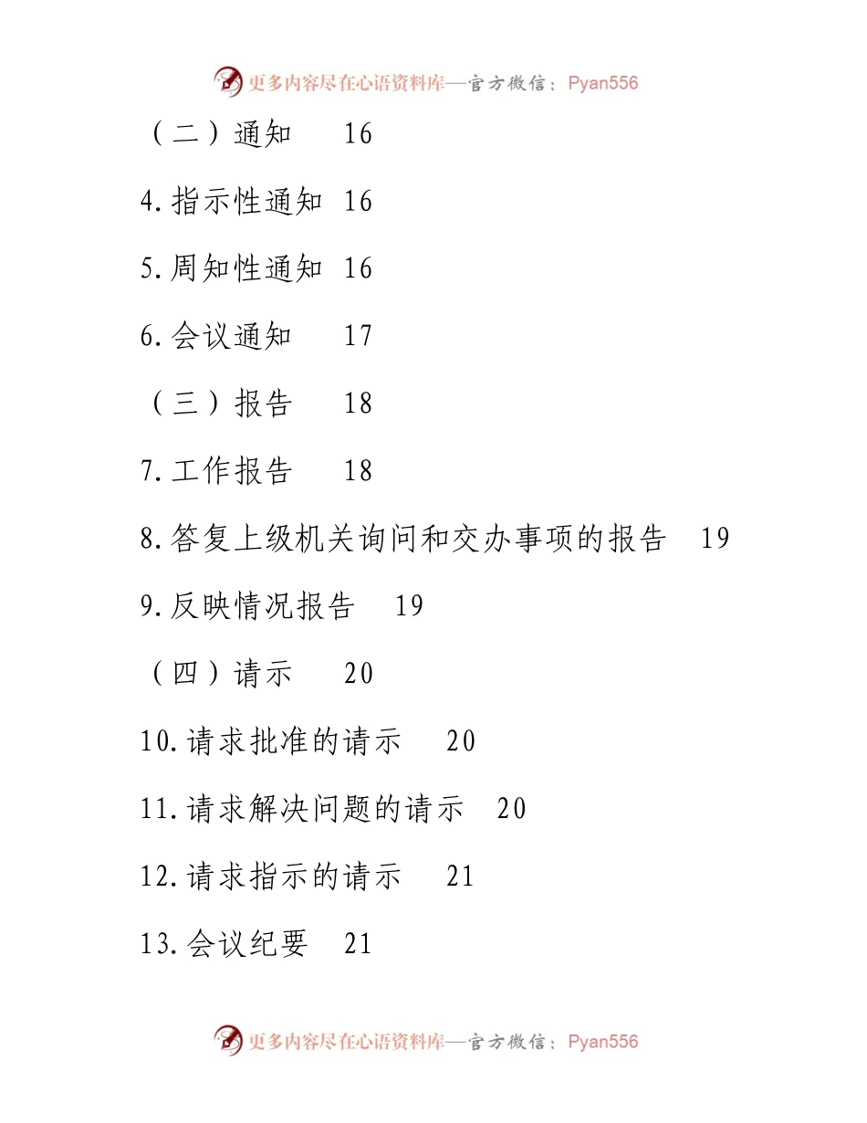 素材汇560—常用公文写作基础知识及模板.docx_第2页