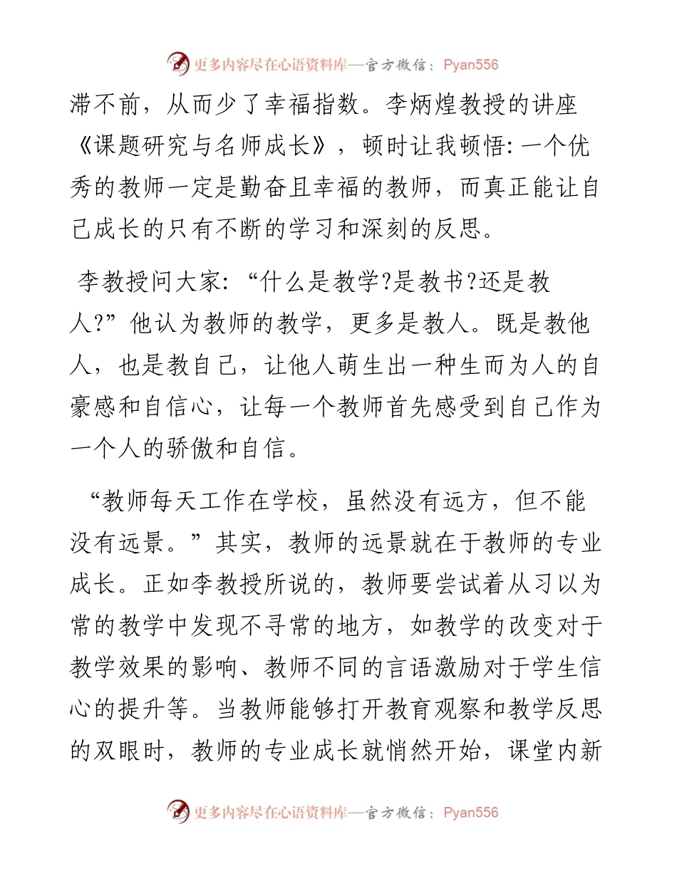 文汇系列5376--教师工作心得体会汇编（20篇）.docx_第2页