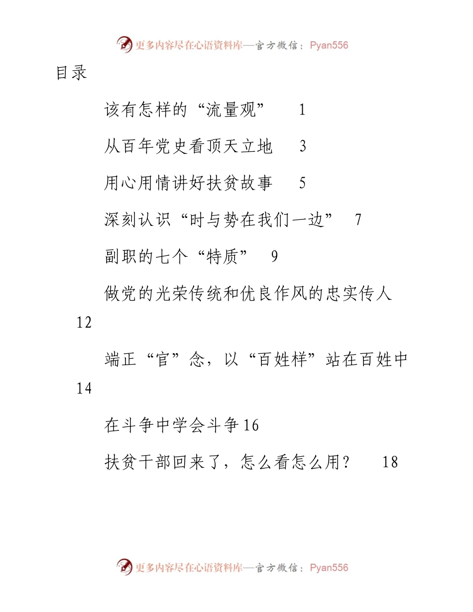 文汇系列3445--徐文秀公开讲话文章汇编（16篇）.docx_第1页