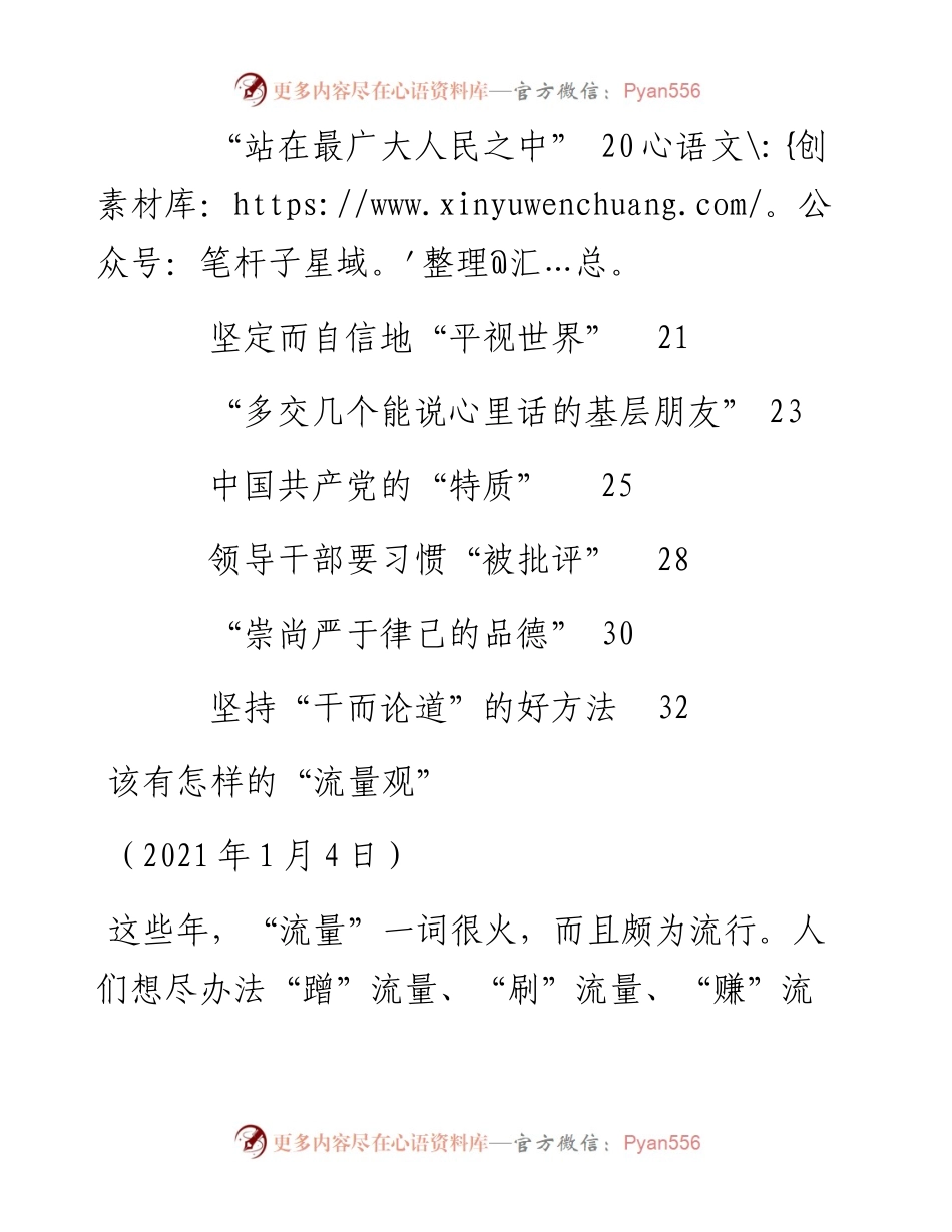 文汇系列3445--徐文秀公开讲话文章汇编（16篇）.docx_第2页
