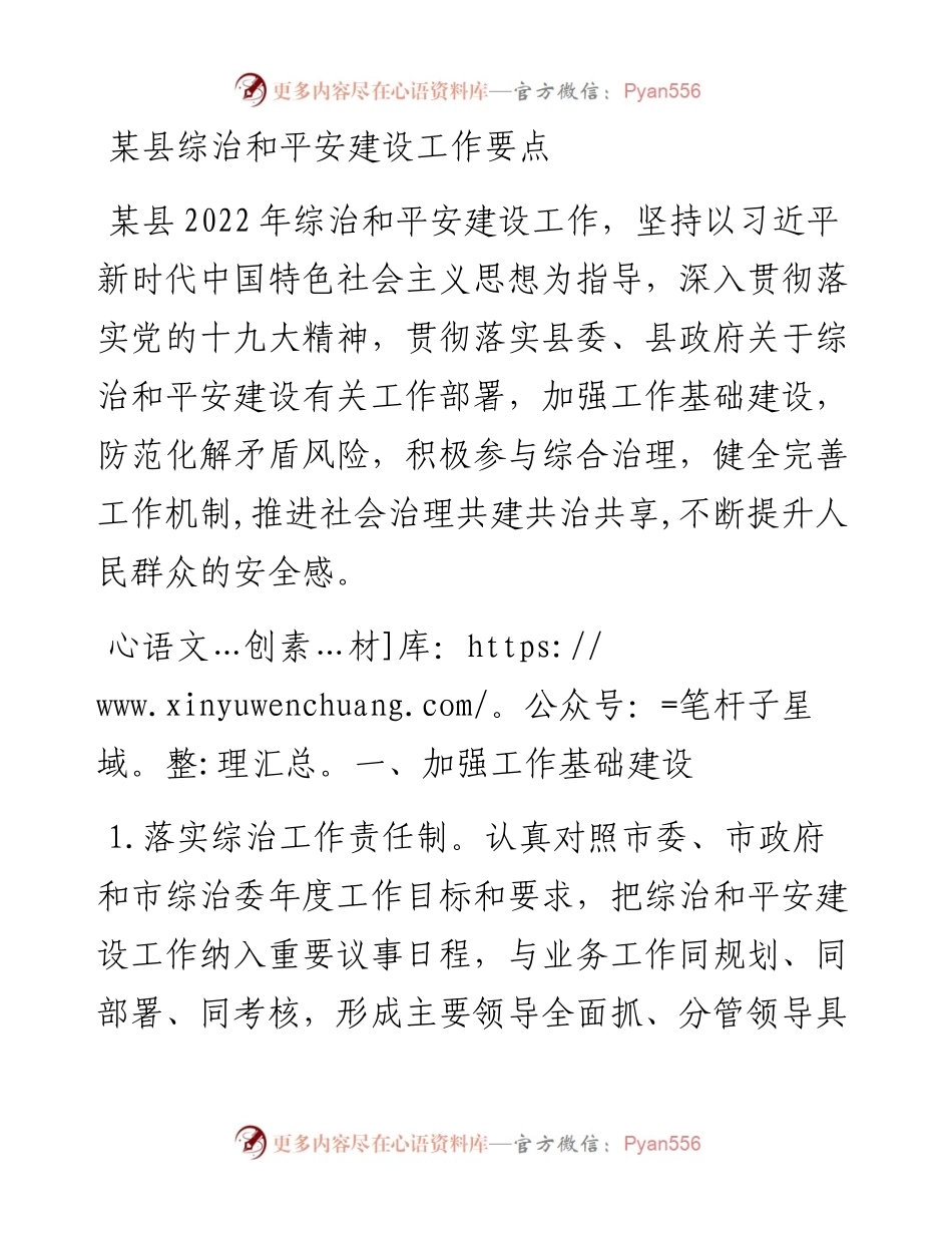 某县综治和平安建设工作要点.docx_第1页