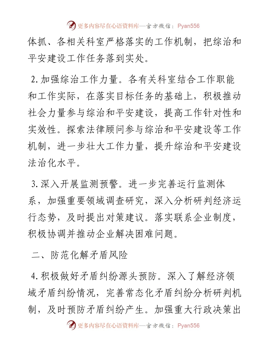 某县综治和平安建设工作要点.docx_第2页