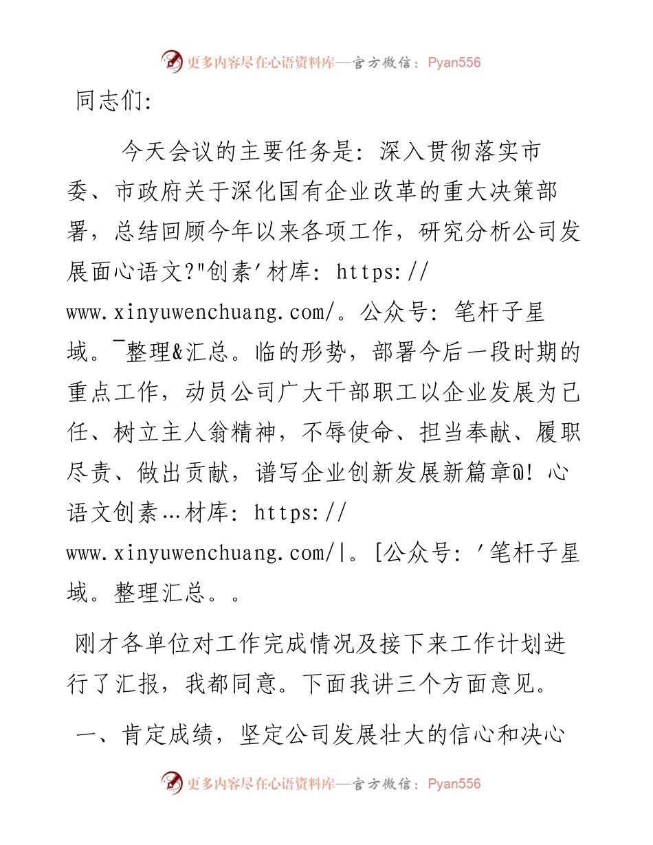 某国有企业总经理在公司工作总结大会上的讲话.docx_第1页