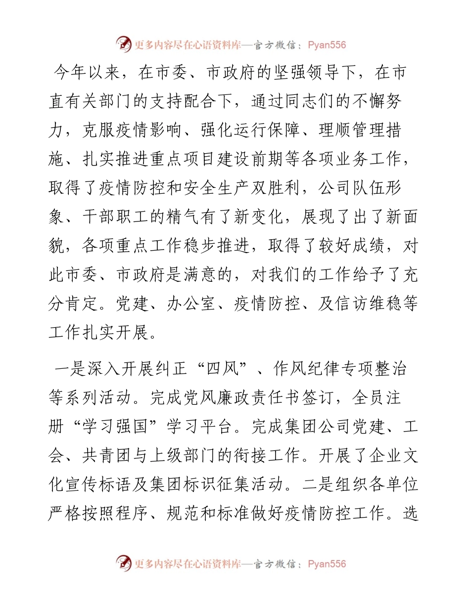 某国有企业总经理在公司工作总结大会上的讲话.docx_第2页