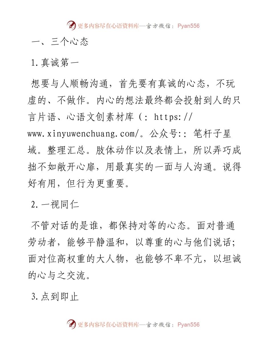 机关里说话的三个“三”.docx_第1页