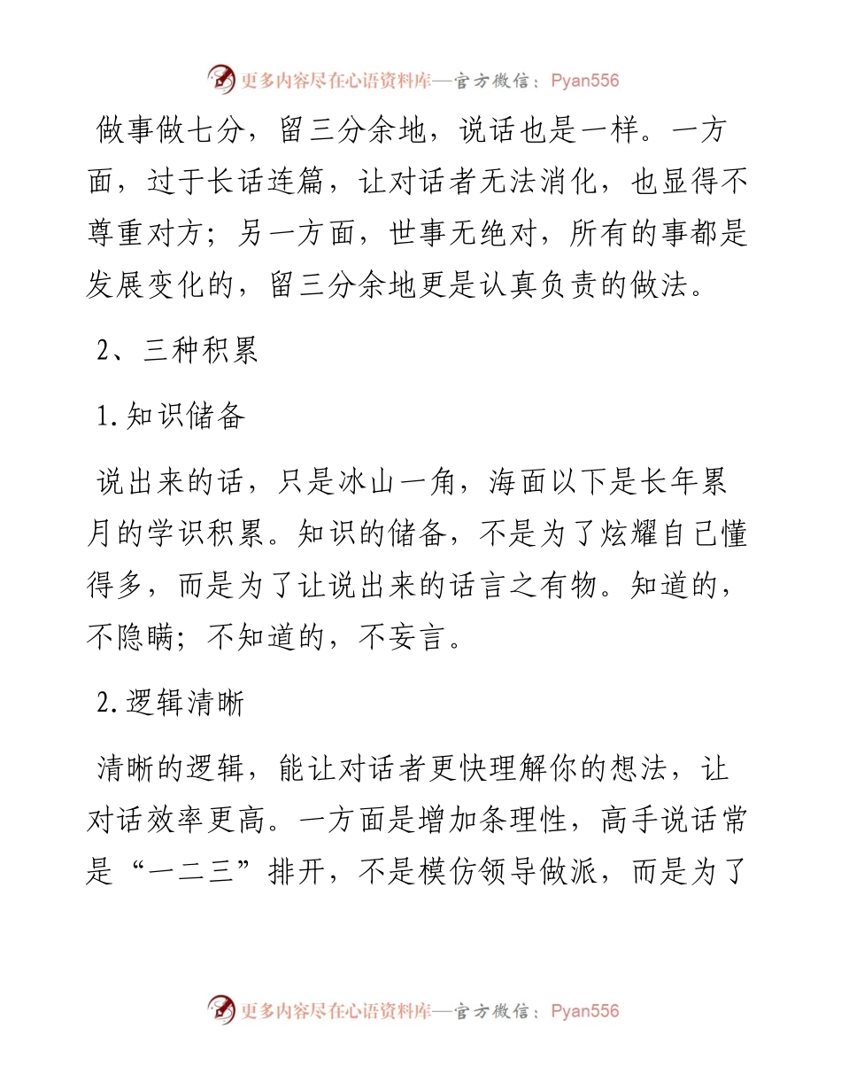机关里说话的三个“三”.docx_第2页