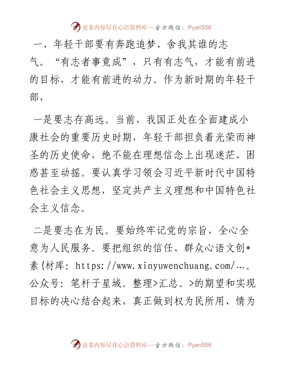 组织部部长在全县年轻干部座谈会上讲话.docx_第1页