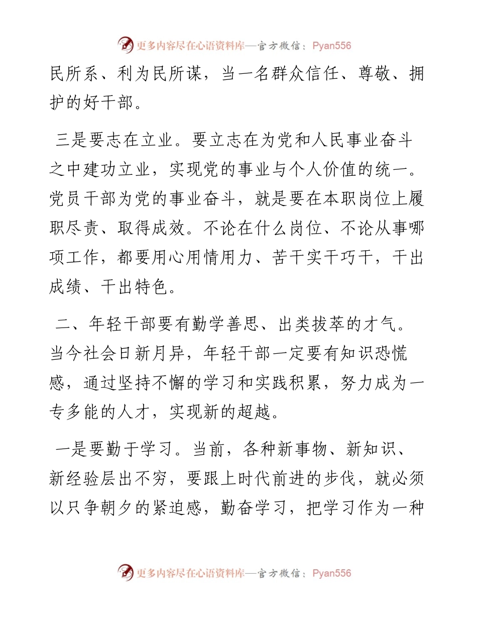 组织部部长在全县年轻干部座谈会上讲话.docx_第2页