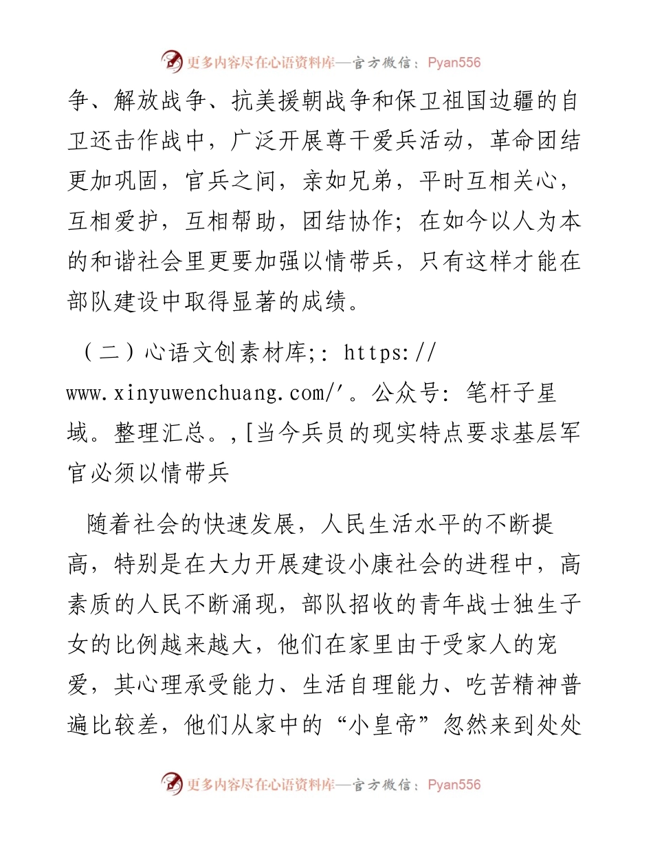 浅谈如何以情带兵.docx_第2页