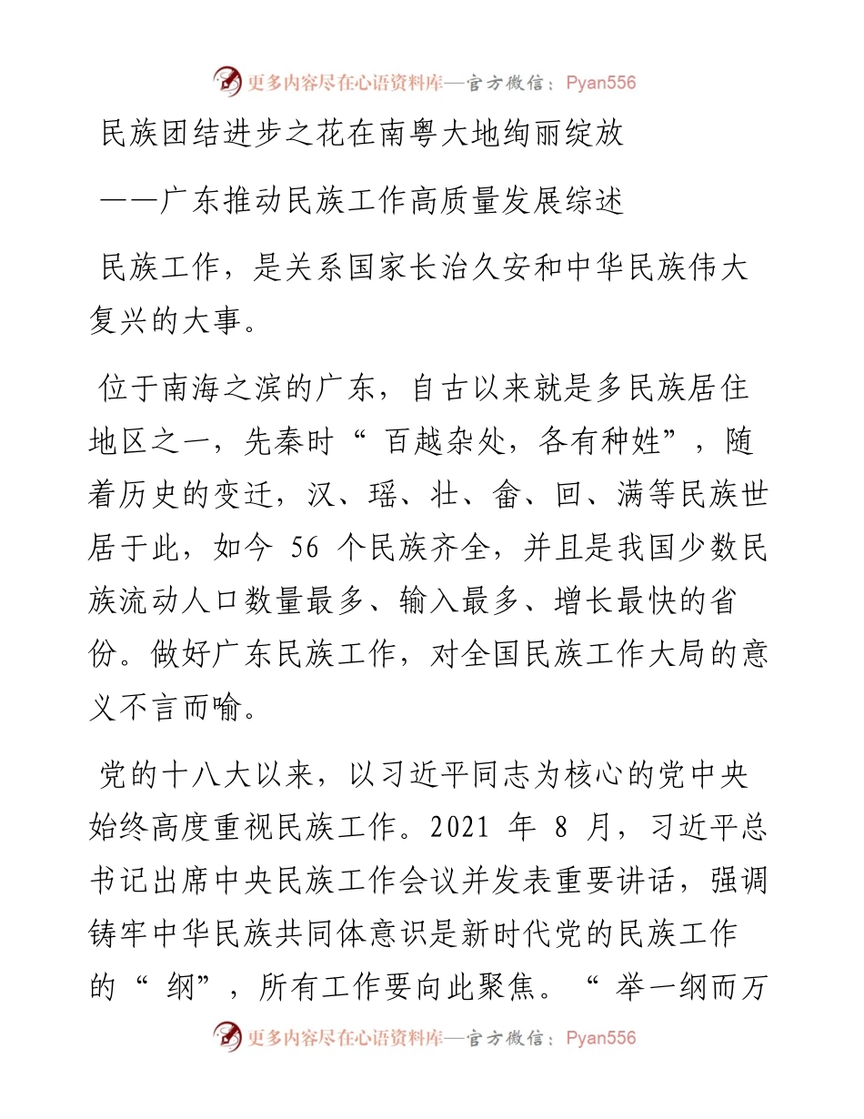 民族团结进步之花在南粤大地绚丽绽放.docx_第1页