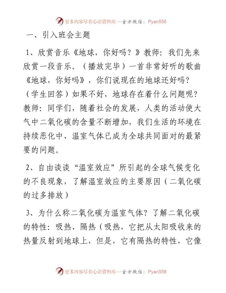 文汇系列4147--绿色环保教育教案汇编（11篇）.docx_第2页