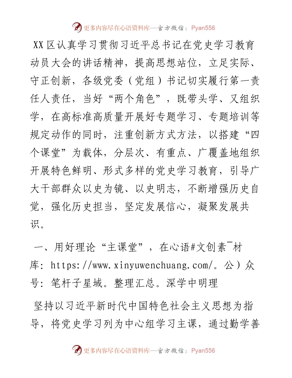 理论学习中心组党史学习教育开展情况报告.docx_第1页