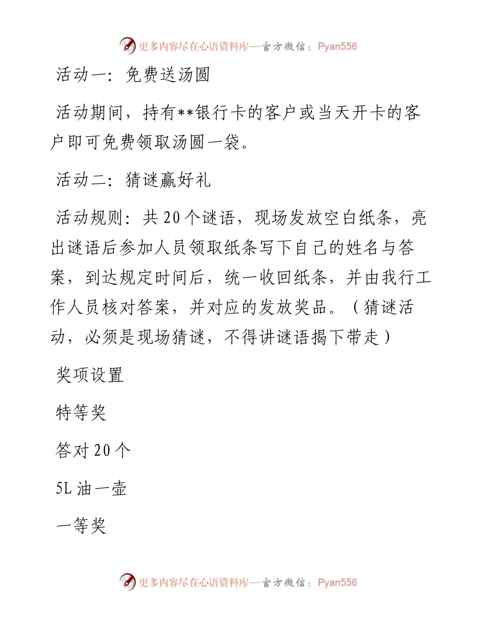村镇银行“猜灯谜、闹元宵”元宵节活动方案.docx_第2页