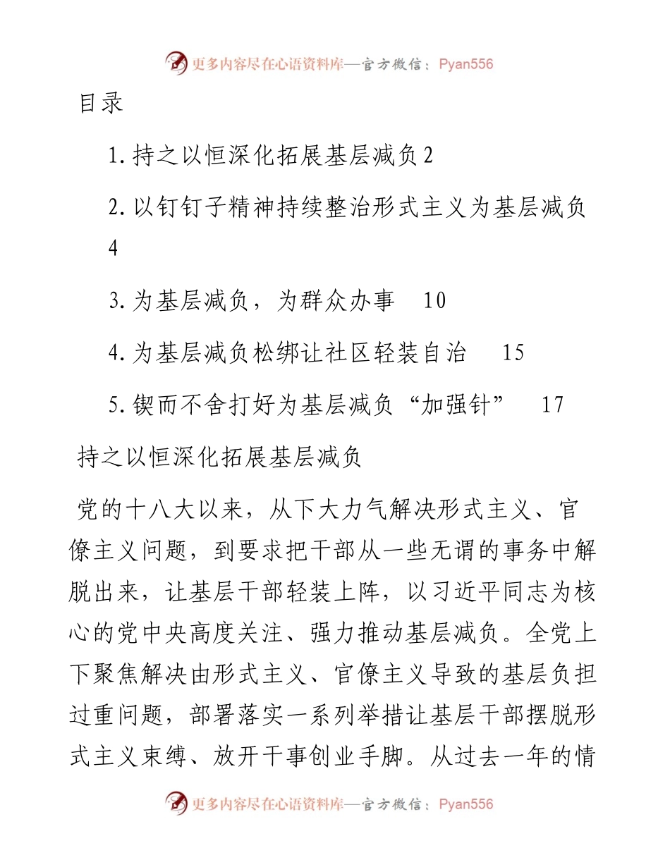文汇系列5298--为基层减负主题研讨材料汇编.docx_第1页