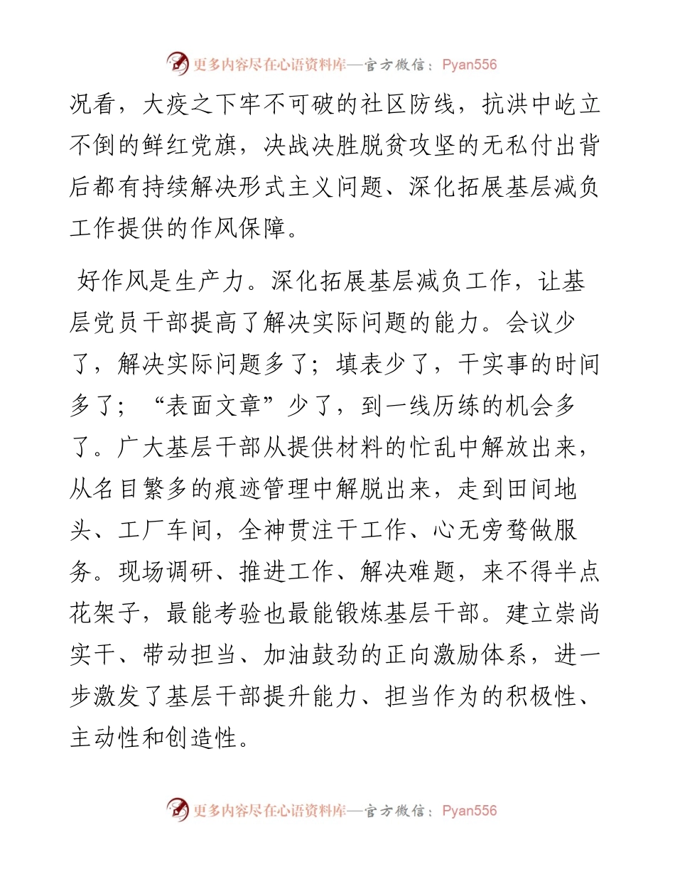 文汇系列5298--为基层减负主题研讨材料汇编.docx_第2页