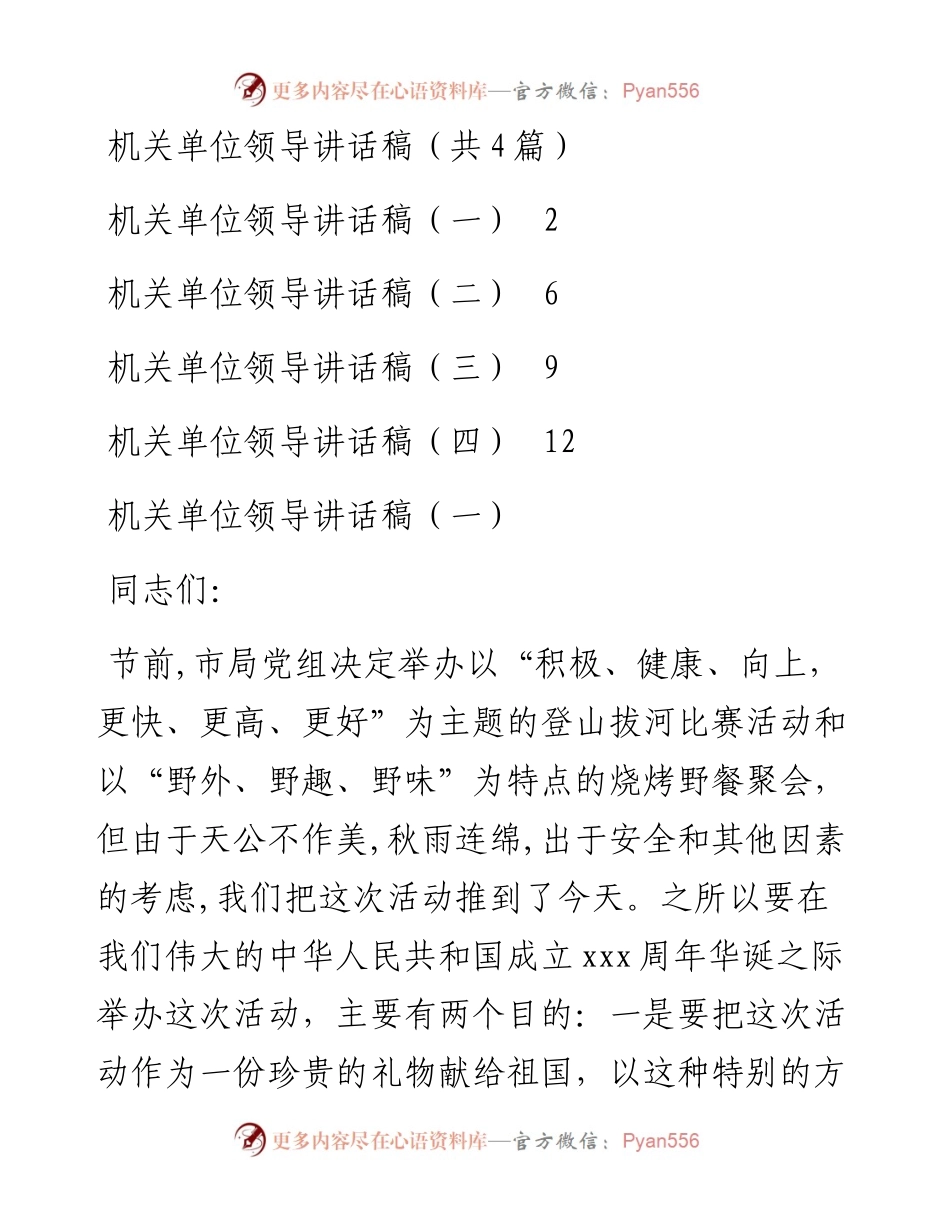 机关单位领导讲话稿汇编（共4篇）.docx_第1页