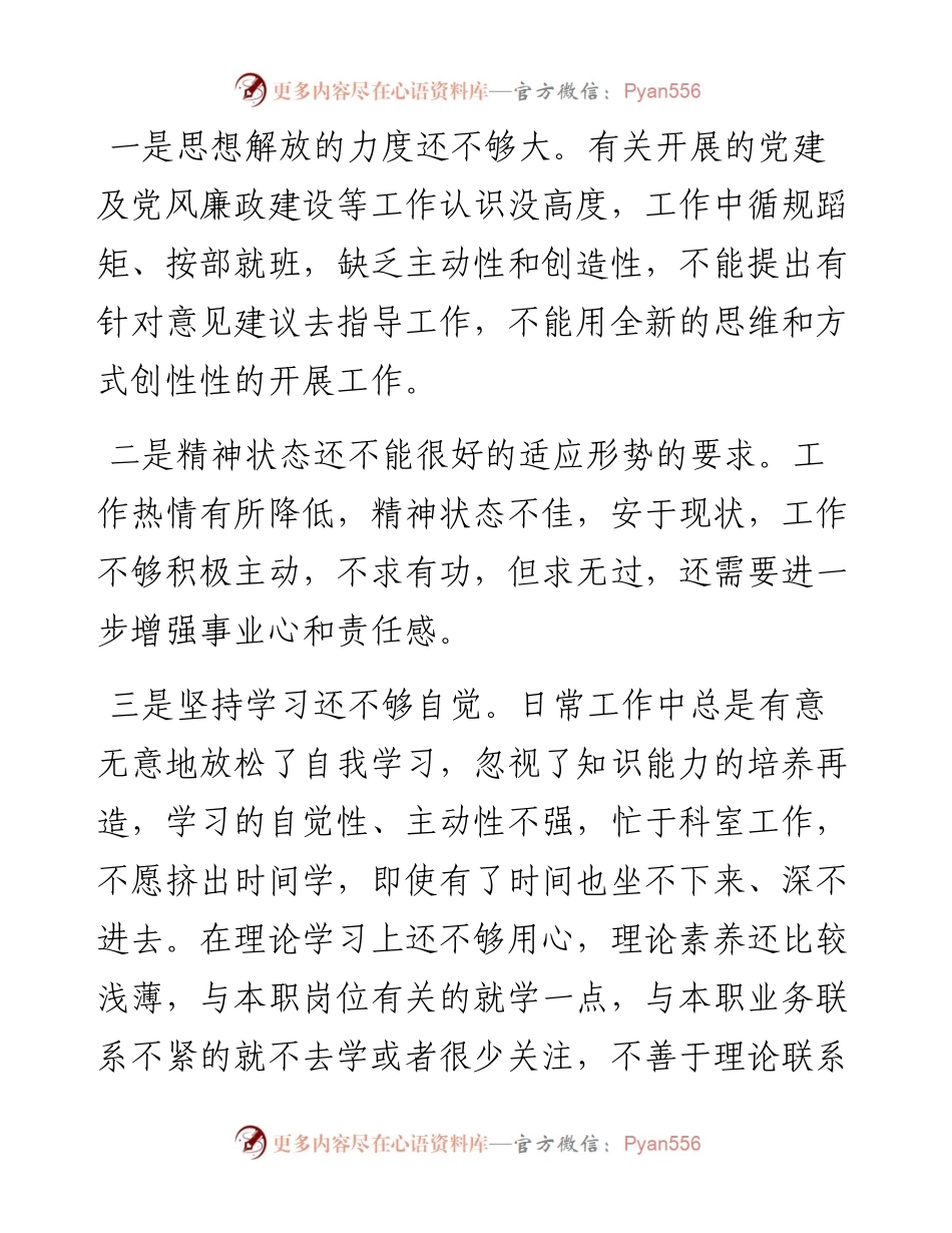 组织生活会个人党性分析材料（范文）(1).docx_第2页